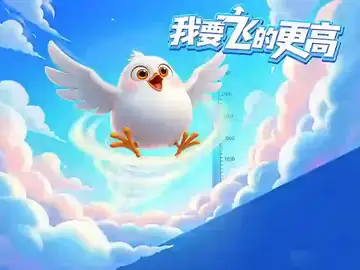 我要飞的更高