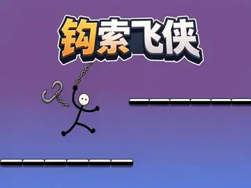 钩索飞侠